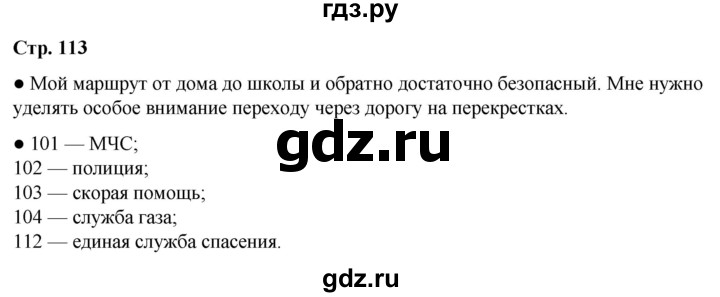 ГДЗ по окружающему миру 2 класс Плешаков   часть 1. страница - 113, Решебник 2023