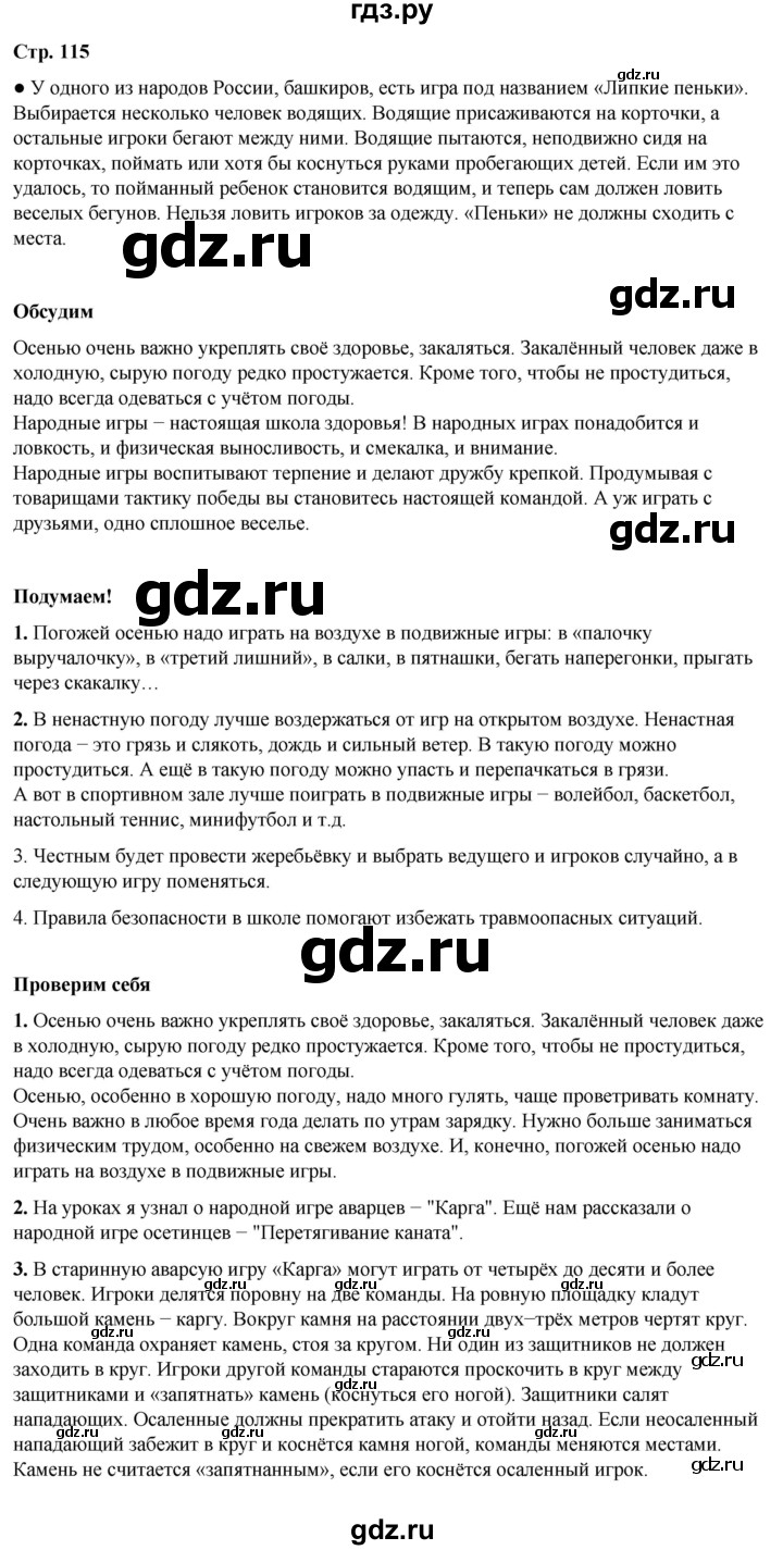 ГДЗ по окружающему миру 2 класс Плешаков   часть 1. страница - 115, Решебник 2023