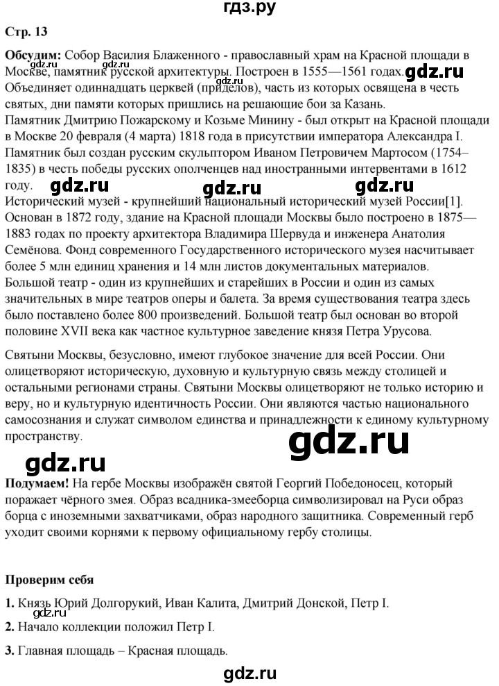 ГДЗ по окружающему миру 2 класс Плешаков   часть 1. страница - 13, Решебник 2023