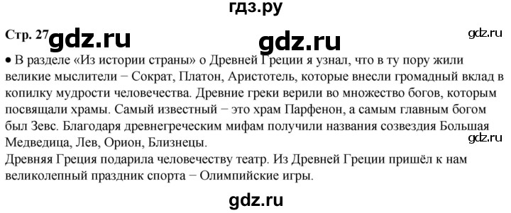 ГДЗ по окружающему миру 2 класс Плешаков   часть 1. страница - 27, Решебник 2023