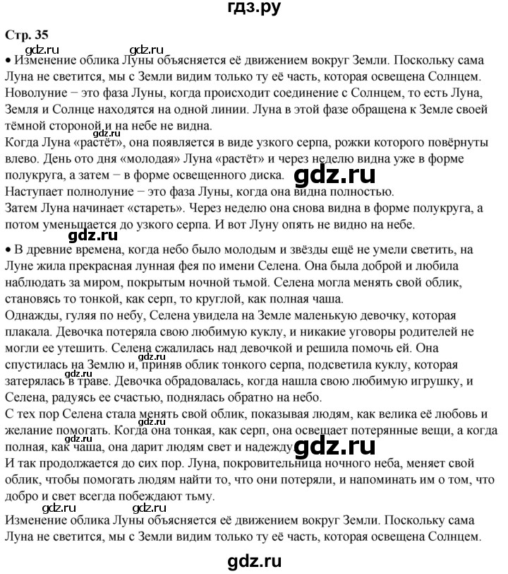 ГДЗ по окружающему миру 2 класс Плешаков   часть 1. страница - 35, Решебник 2023