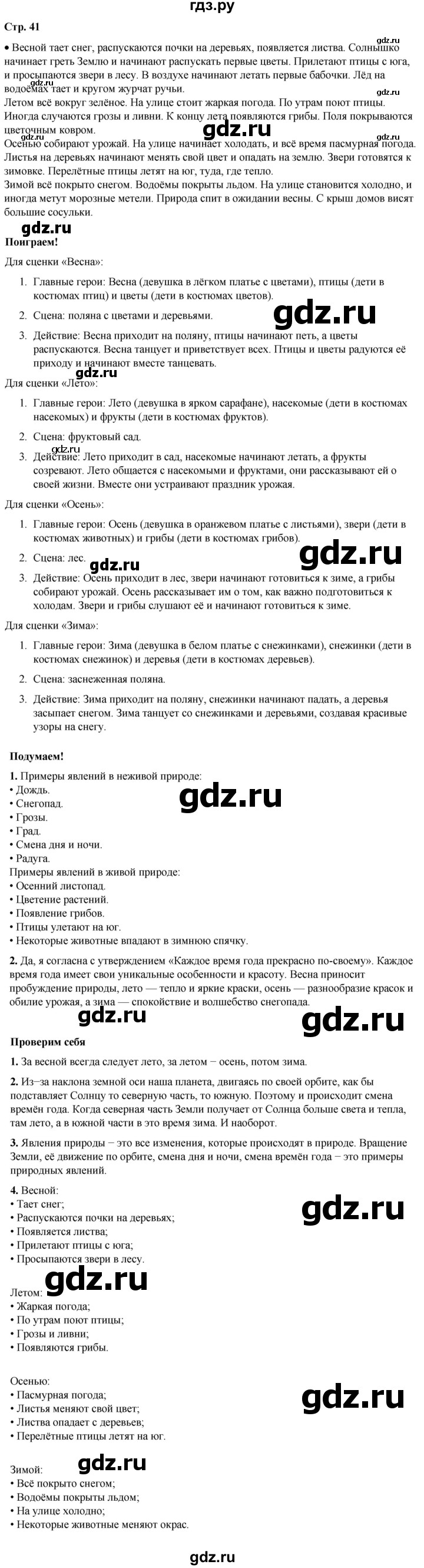 ГДЗ по окружающему миру 2 класс Плешаков   часть 1. страница - 41, Решебник 2023