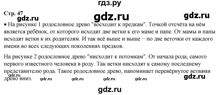 ГДЗ по окружающему миру 2 класс Плешаков   часть 1. страница - 47, Решебник 2023