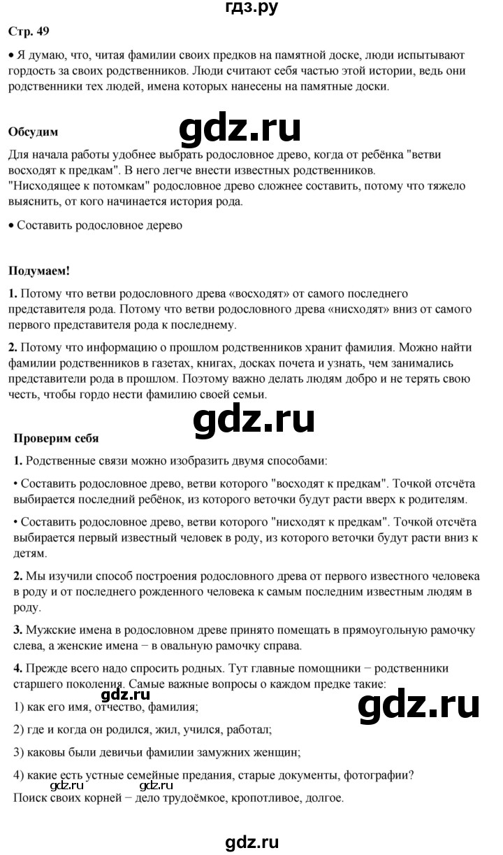 ГДЗ по окружающему миру 2 класс Плешаков   часть 1. страница - 49, Решебник 2023