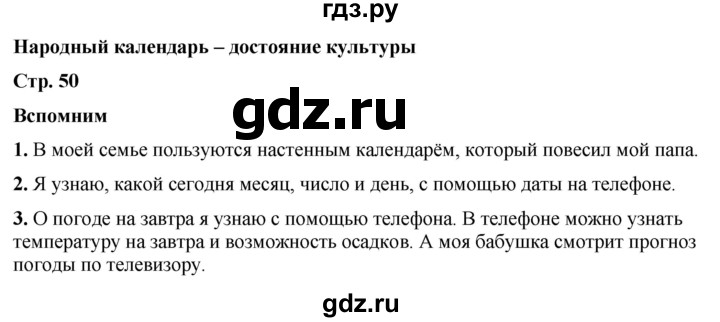 ГДЗ по окружающему миру 2 класс Плешаков   часть 1. страница - 50, Решебник 2023
