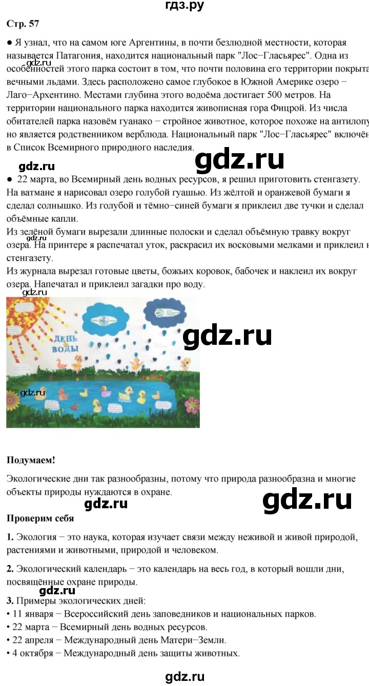 ГДЗ по окружающему миру 2 класс Плешаков   часть 1. страница - 57, Решебник 2023