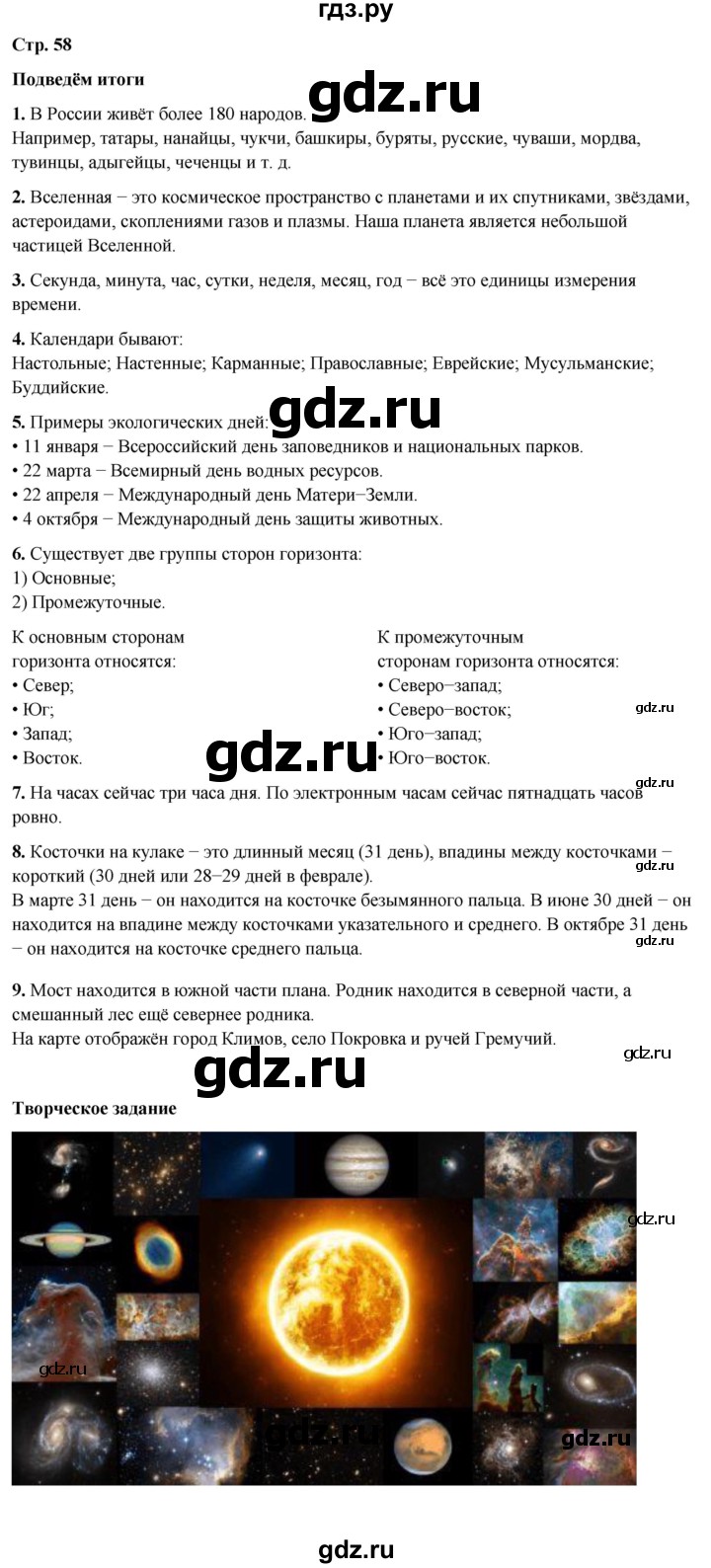 ГДЗ по окружающему миру 2 класс Плешаков   часть 1. страница - 58, Решебник 2023