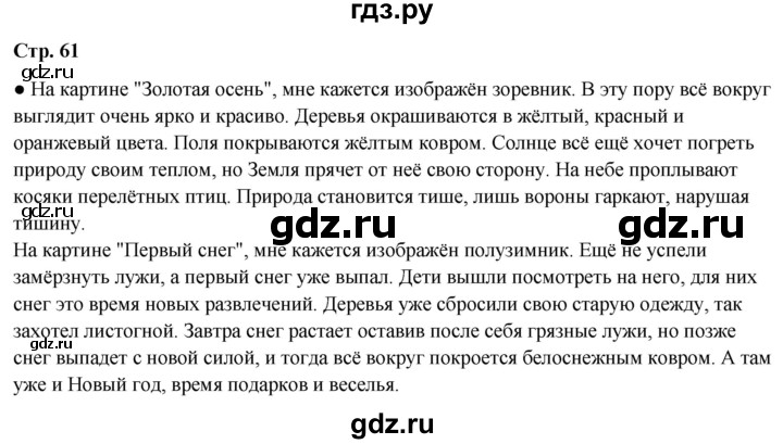 ГДЗ по окружающему миру 2 класс Плешаков   часть 1. страница - 61, Решебник 2023