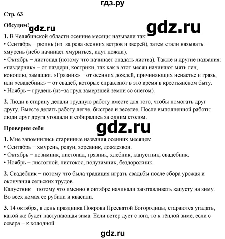 ГДЗ по окружающему миру 2 класс Плешаков   часть 1. страница - 63, Решебник 2023