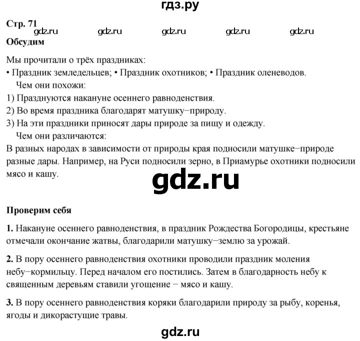 ГДЗ по окружающему миру 2 класс Плешаков   часть 1. страница - 71, Решебник 2023