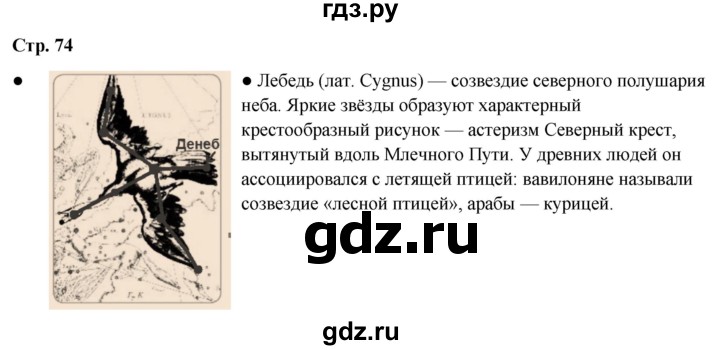 ГДЗ по окружающему миру 2 класс Плешаков   часть 1. страница - 74, Решебник 2023