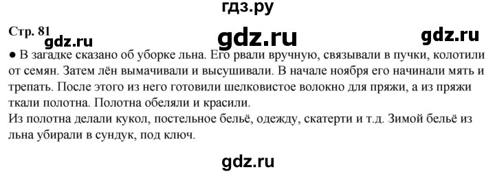 ГДЗ по окружающему миру 2 класс Плешаков   часть 1. страница - 81, Решебник 2023