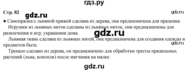 ГДЗ по окружающему миру 2 класс Плешаков   часть 1. страница - 82, Решебник 2023