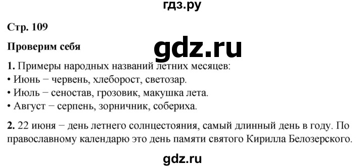 ГДЗ по окружающему миру 2 класс Плешаков   часть 2. страница - 109, Решебник 2023