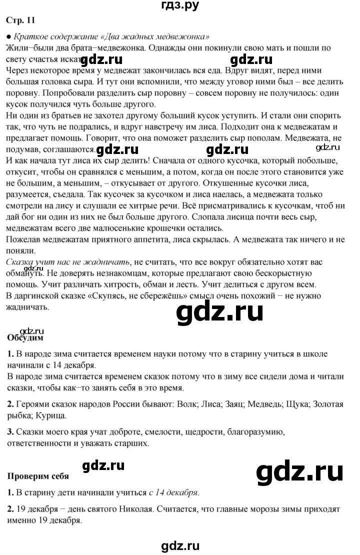 ГДЗ по окружающему миру 2 класс Плешаков   часть 2. страница - 11, Решебник 2023