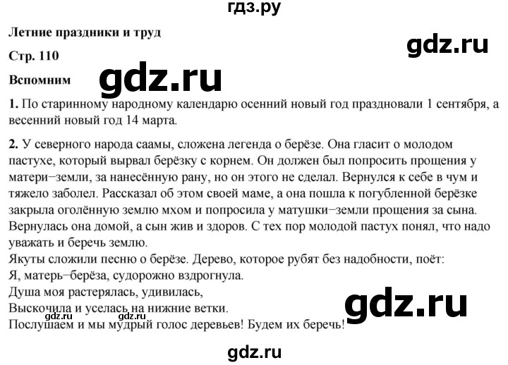 ГДЗ по окружающему миру 2 класс Плешаков   часть 2. страница - 110, Решебник 2023