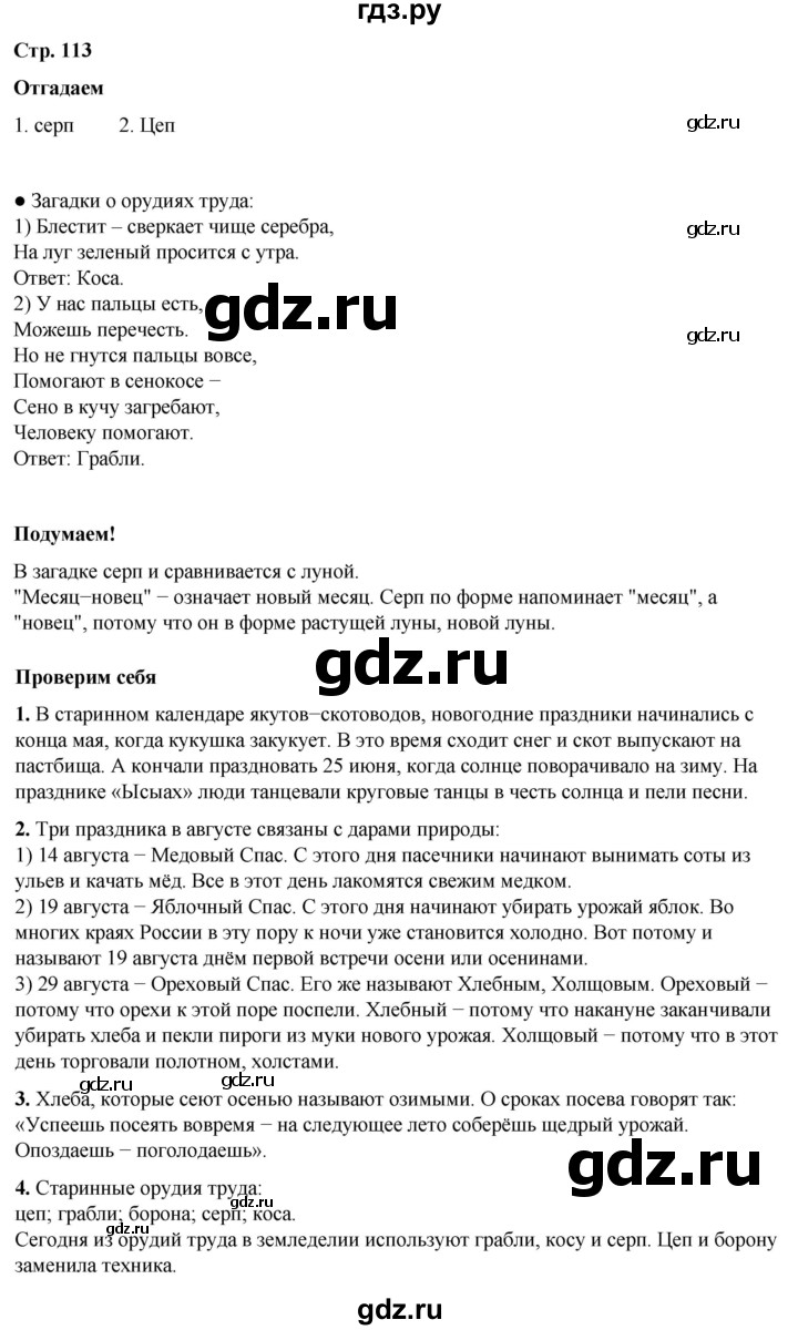 ГДЗ по окружающему миру 2 класс Плешаков   часть 2. страница - 113, Решебник 2023