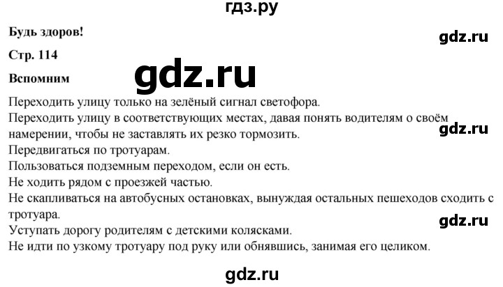 ГДЗ по окружающему миру 2 класс Плешаков   часть 2. страница - 114, Решебник 2023