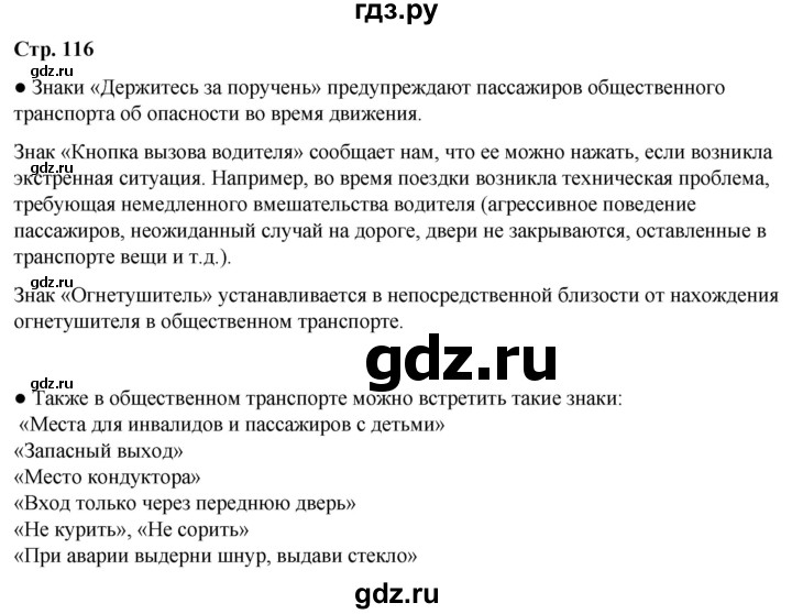 ГДЗ по окружающему миру 2 класс Плешаков   часть 2. страница - 116, Решебник 2023