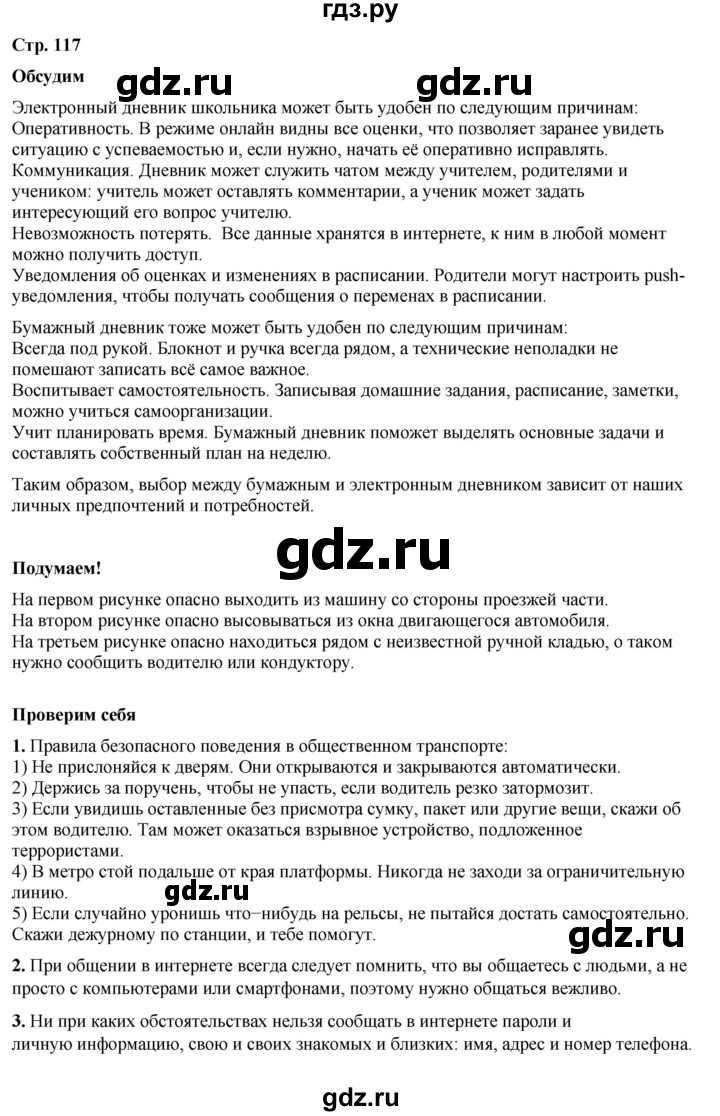 ГДЗ по окружающему миру 2 класс Плешаков   часть 2. страница - 117, Решебник 2023