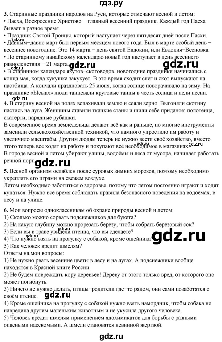 ГДЗ по окружающему миру 2 класс Плешаков   часть 2. страница - 118, Решебник 2023