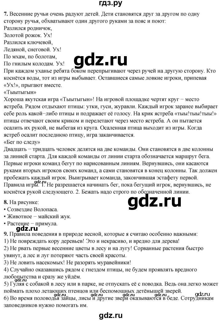 ГДЗ по окружающему миру 2 класс Плешаков   часть 2. страница - 118, Решебник 2023