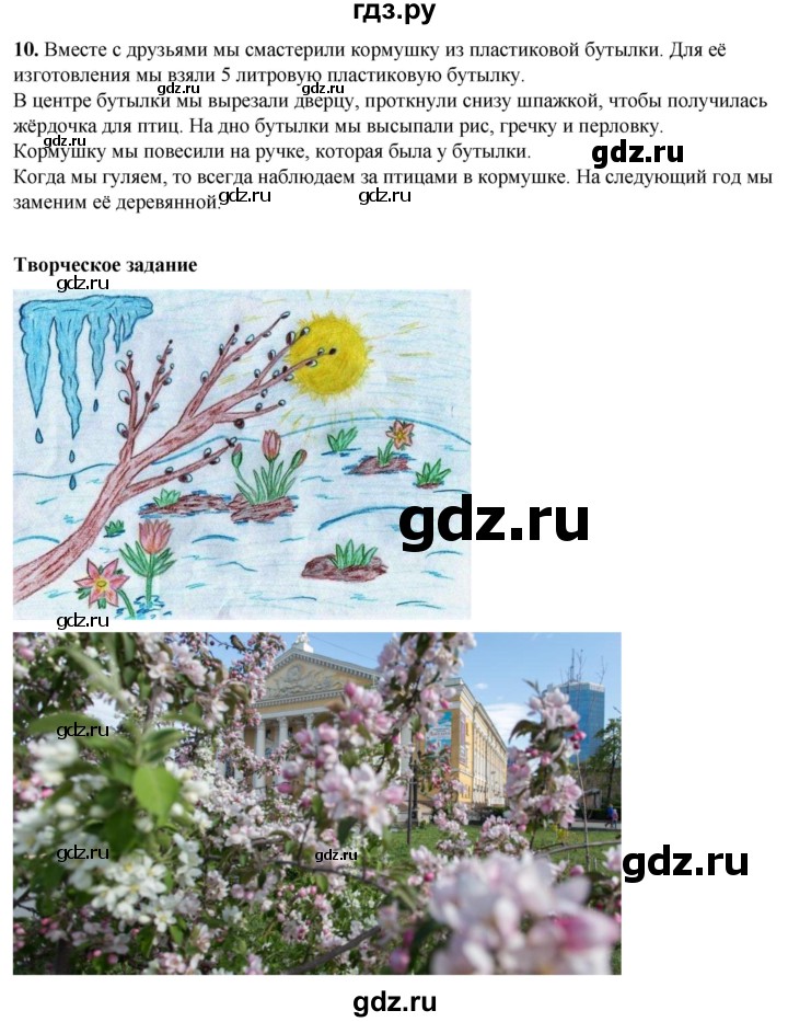 ГДЗ по окружающему миру 2 класс Плешаков   часть 2. страница - 118, Решебник 2023