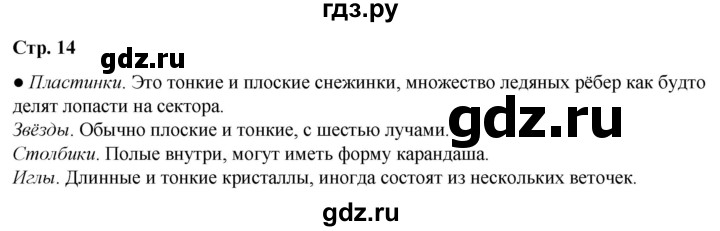 ГДЗ по окружающему миру 2 класс Плешаков   часть 2. страница - 14, Решебник 2023