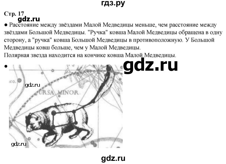 ГДЗ по окружающему миру 2 класс Плешаков   часть 2. страница - 17, Решебник 2023