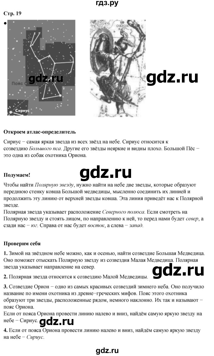 ГДЗ по окружающему миру 2 класс Плешаков   часть 2. страница - 19, Решебник 2023