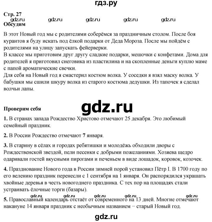 ГДЗ по окружающему миру 2 класс Плешаков   часть 2. страница - 27, Решебник 2023