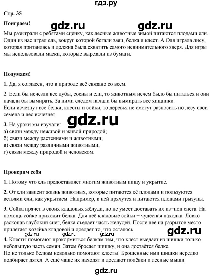 ГДЗ по окружающему миру 2 класс Плешаков   часть 2. страница - 35, Решебник 2023