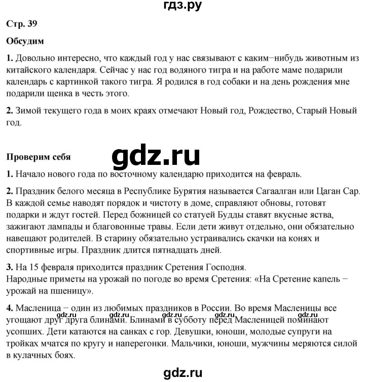 ГДЗ по окружающему миру 2 класс Плешаков   часть 2. страница - 39, Решебник 2023