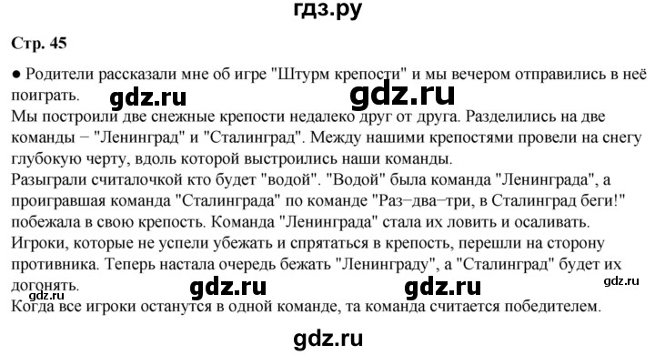 ГДЗ по окружающему миру 2 класс Плешаков   часть 2. страница - 45, Решебник 2023