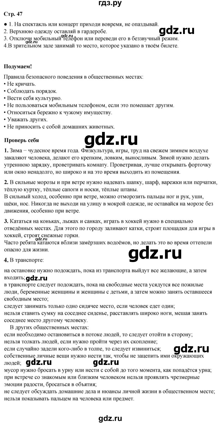 ГДЗ по окружающему миру 2 класс Плешаков   часть 2. страница - 47, Решебник 2023