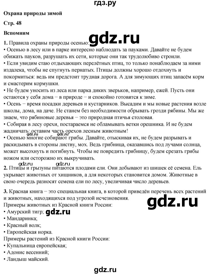 ГДЗ по окружающему миру 2 класс Плешаков   часть 2. страница - 48, Решебник 2023