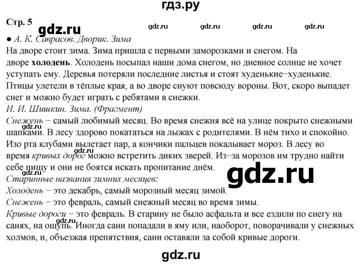 ГДЗ по окружающему миру 2 класс Плешаков   часть 2. страница - 5, Решебник 2023