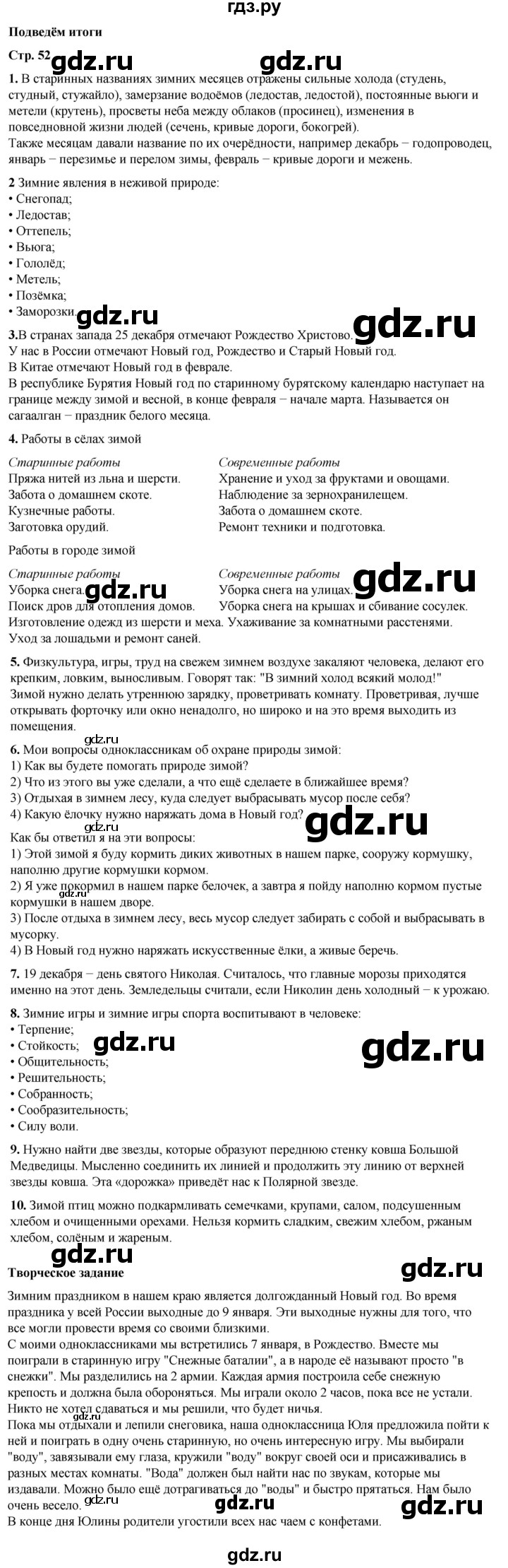 ГДЗ по окружающему миру 2 класс Плешаков   часть 2. страница - 52, Решебник 2023