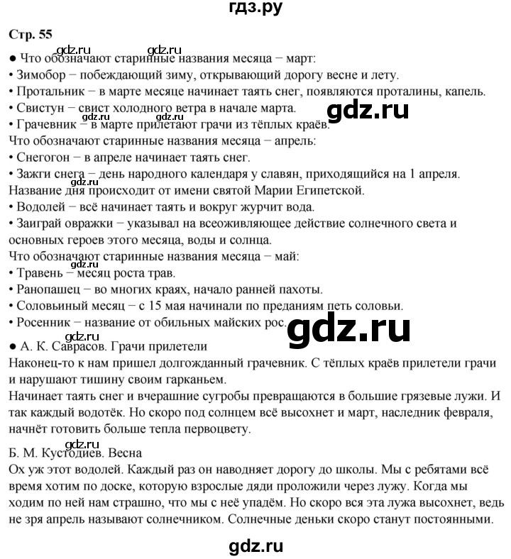 ГДЗ по окружающему миру 2 класс Плешаков   часть 2. страница - 55, Решебник 2023