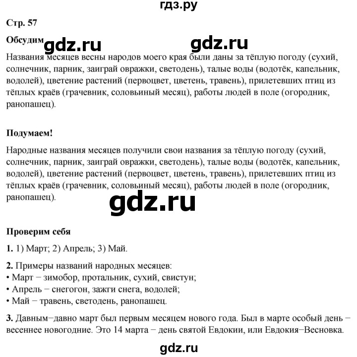 ГДЗ по окружающему миру 2 класс Плешаков   часть 2. страница - 57, Решебник 2023