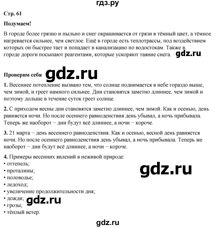 ГДЗ по окружающему миру 2 класс Плешаков   часть 2. страница - 61, Решебник 2023