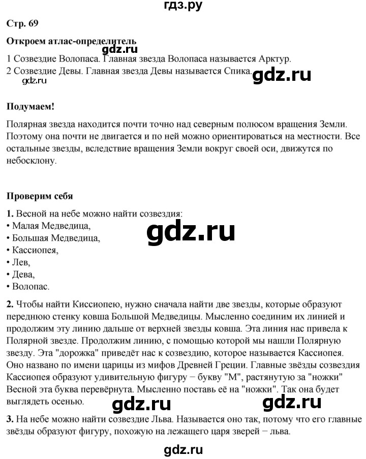 ГДЗ по окружающему миру 2 класс Плешаков   часть 2. страница - 69, Решебник 2023