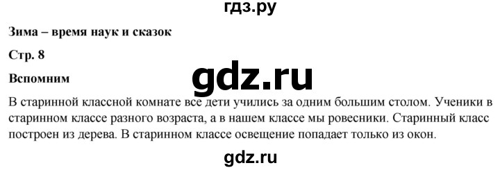 ГДЗ по окружающему миру 2 класс Плешаков   часть 2. страница - 8, Решебник 2023