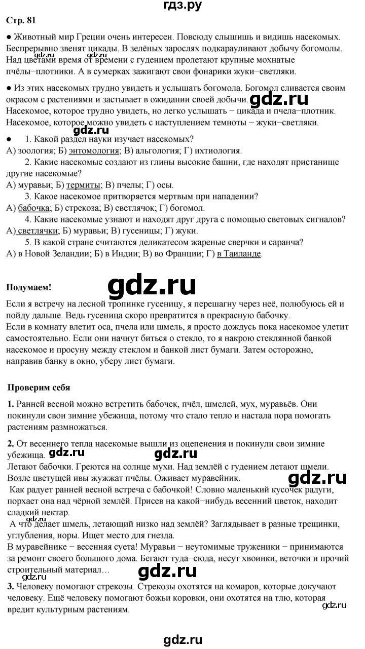 ГДЗ по окружающему миру 2 класс Плешаков   часть 2. страница - 81, Решебник 2023