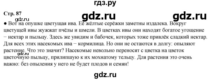 ГДЗ по окружающему миру 2 класс Плешаков   часть 2. страница - 87, Решебник 2023