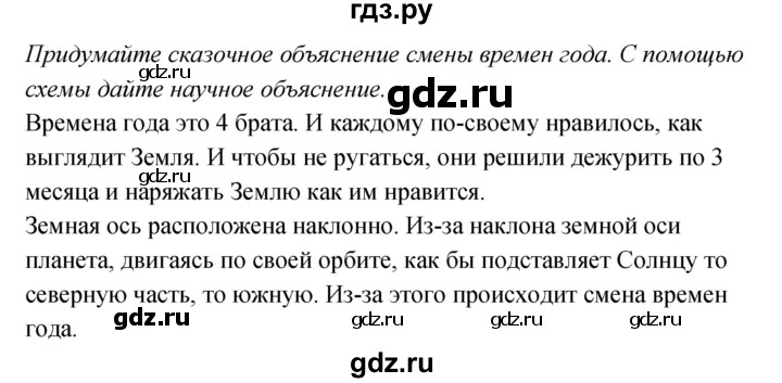 ГДЗ по окружающему миру 2 класс Плешаков рабочая тетрадь  часть 1. страница - 29, Решебник 2017