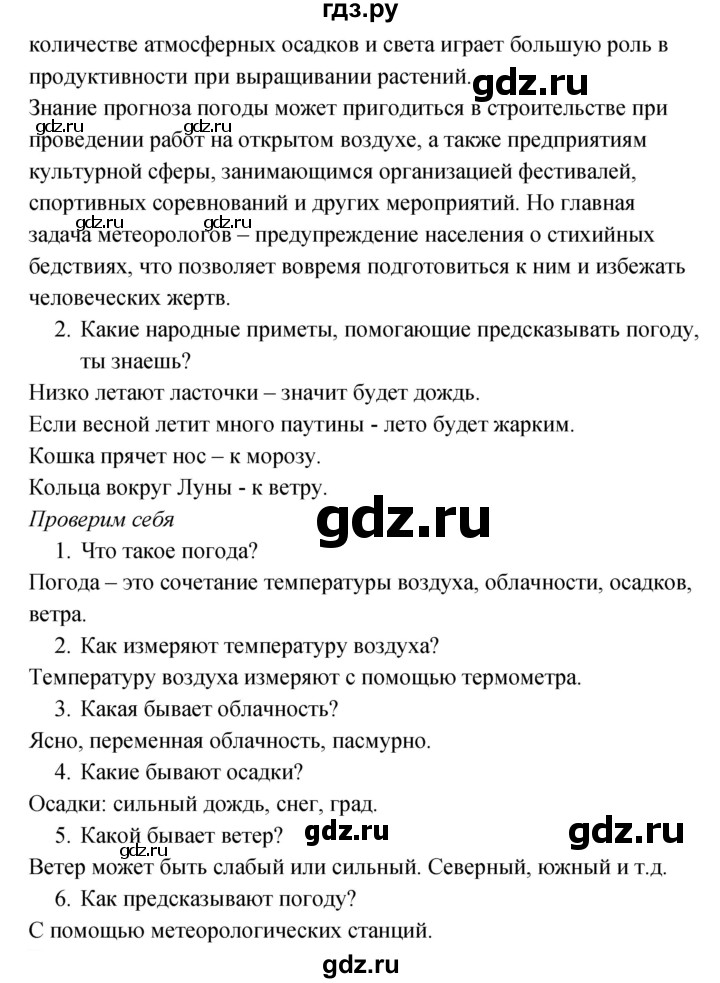 ГДЗ по окружающему миру 2 класс Плешаков рабочая тетрадь  часть 1. страница - 35, Решебник 2017