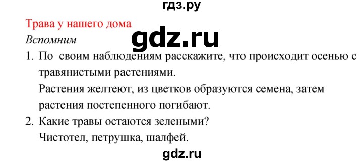 ГДЗ по окружающему миру 2 класс Плешаков рабочая тетрадь  часть 1. страница - 70, Решебник 2017