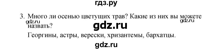 ГДЗ по окружающему миру 2 класс Плешаков рабочая тетрадь  часть 1. страница - 70, Решебник 2017