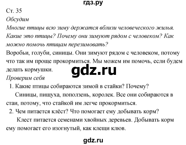 ГДЗ по окружающему миру 2 класс Плешаков рабочая тетрадь  часть 2. страница - 35, Решебник 2017